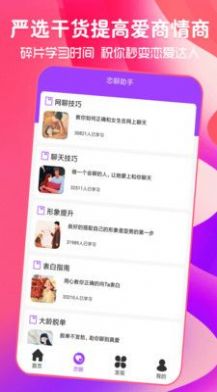 猫狗恋爱app软件1