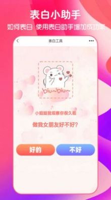 猫狗恋爱app软件2