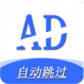开屏自动跳过免费版