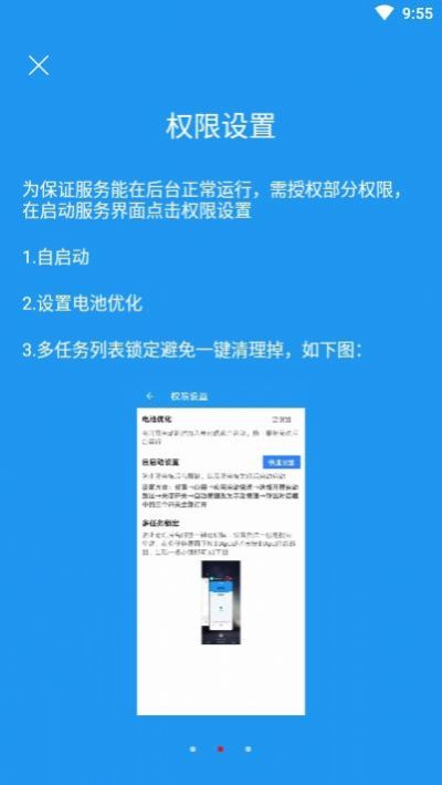 开屏自动跳过免费版1