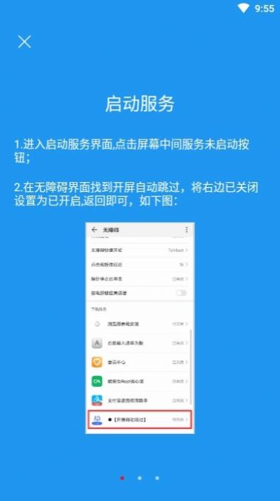 开屏自动跳过免费版3