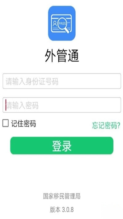 外管通1