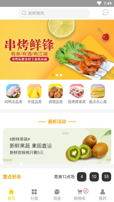 金锋优鲜app手机版1