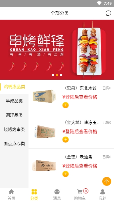 金锋优鲜app手机版3