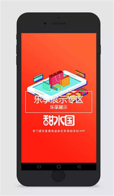 甜水国app3