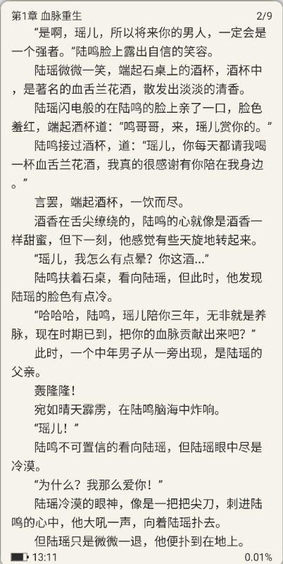 寂静书城免vip2