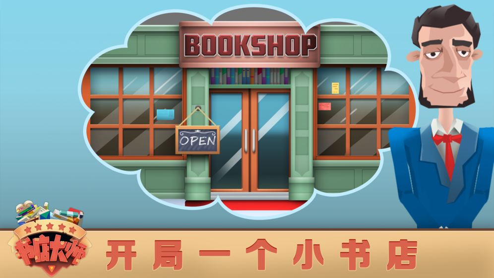 书店大师1