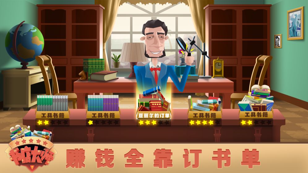 书店大师2