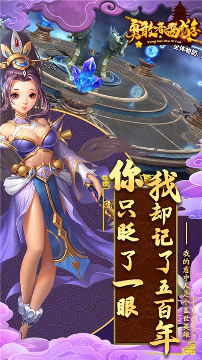 勇敢者西游果盘礼包版3