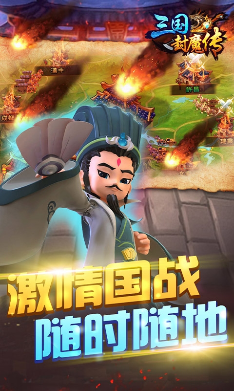 三国封魔传GM版1
