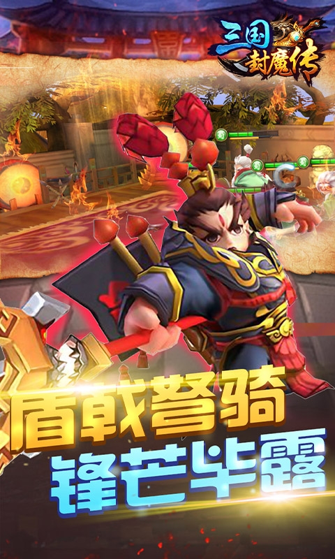 三国封魔传GM版2