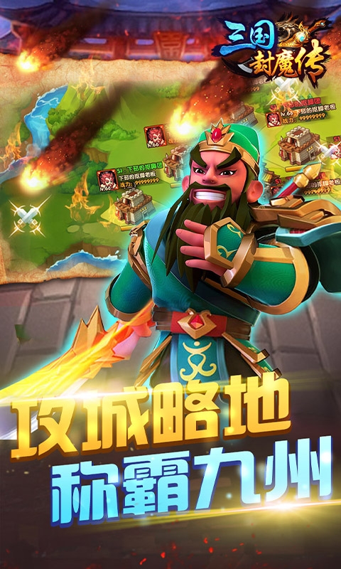 三国封魔传GM版3