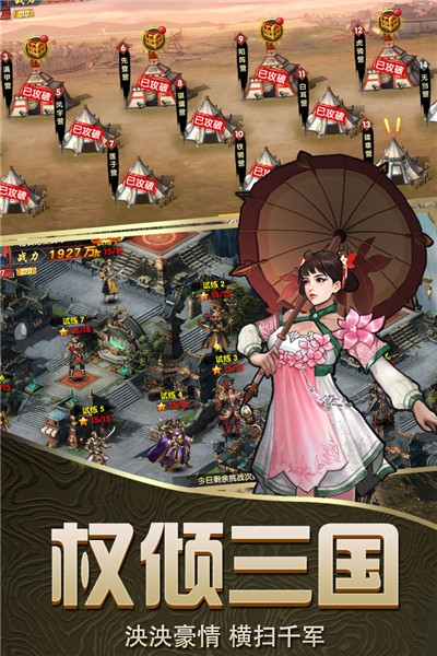 乱斗三国折扣版3
