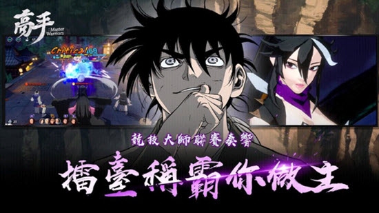 高手霸王之路1