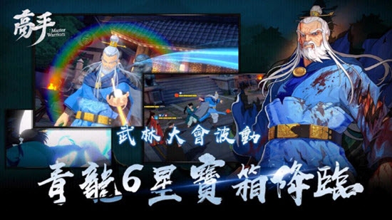 高手霸王之路2