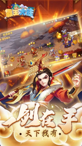 霸王大陆 果盘版3