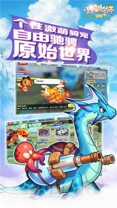 恋恋驯龙师手游2
