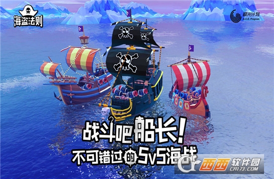 海盗法则手游3