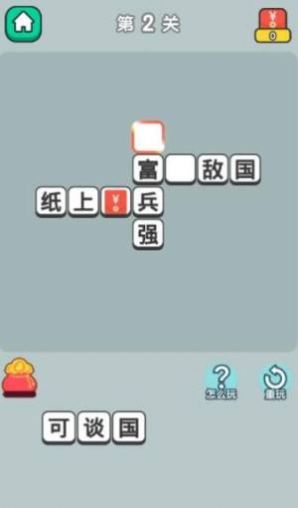 成语皇上红包版3