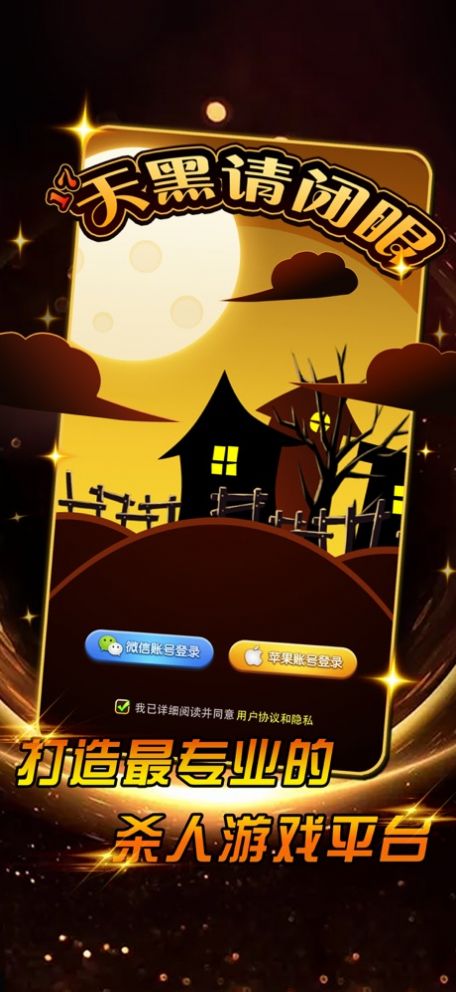 17天黑请闭眼手机版1