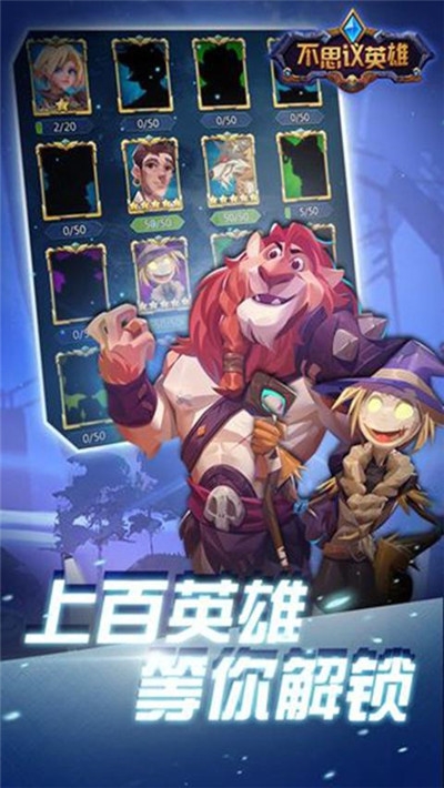 不思议英雄1