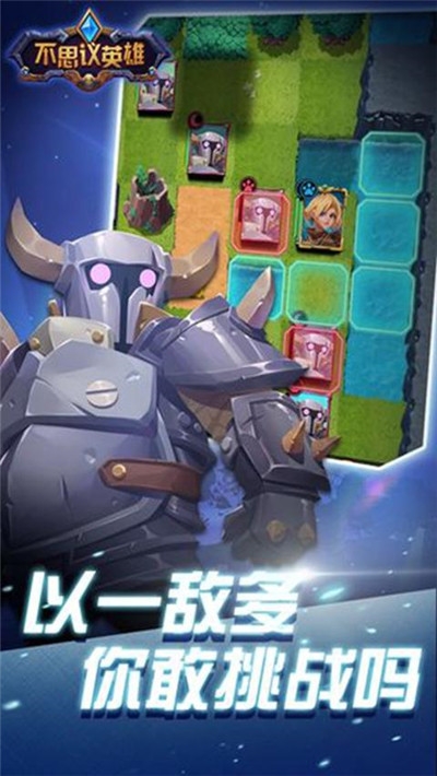 不思议英雄2