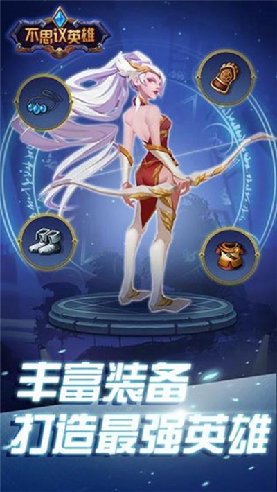 不思议英雄3