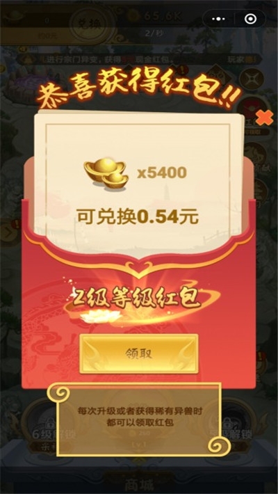 山海经异变红包版1