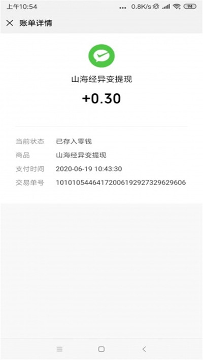 山海经异变红包版2