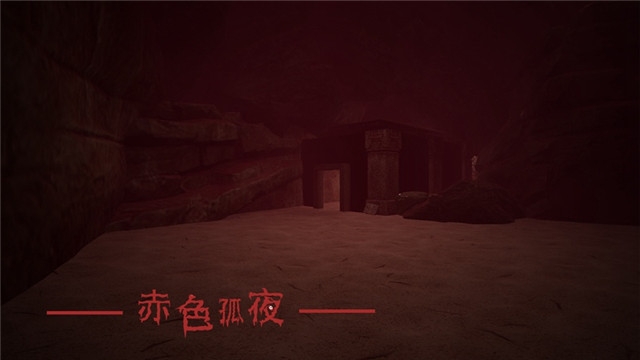 赤色孤夜手游3