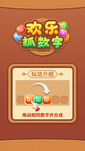 欢乐抓数字红包版手游2