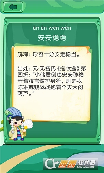 成语小皇上红包版2