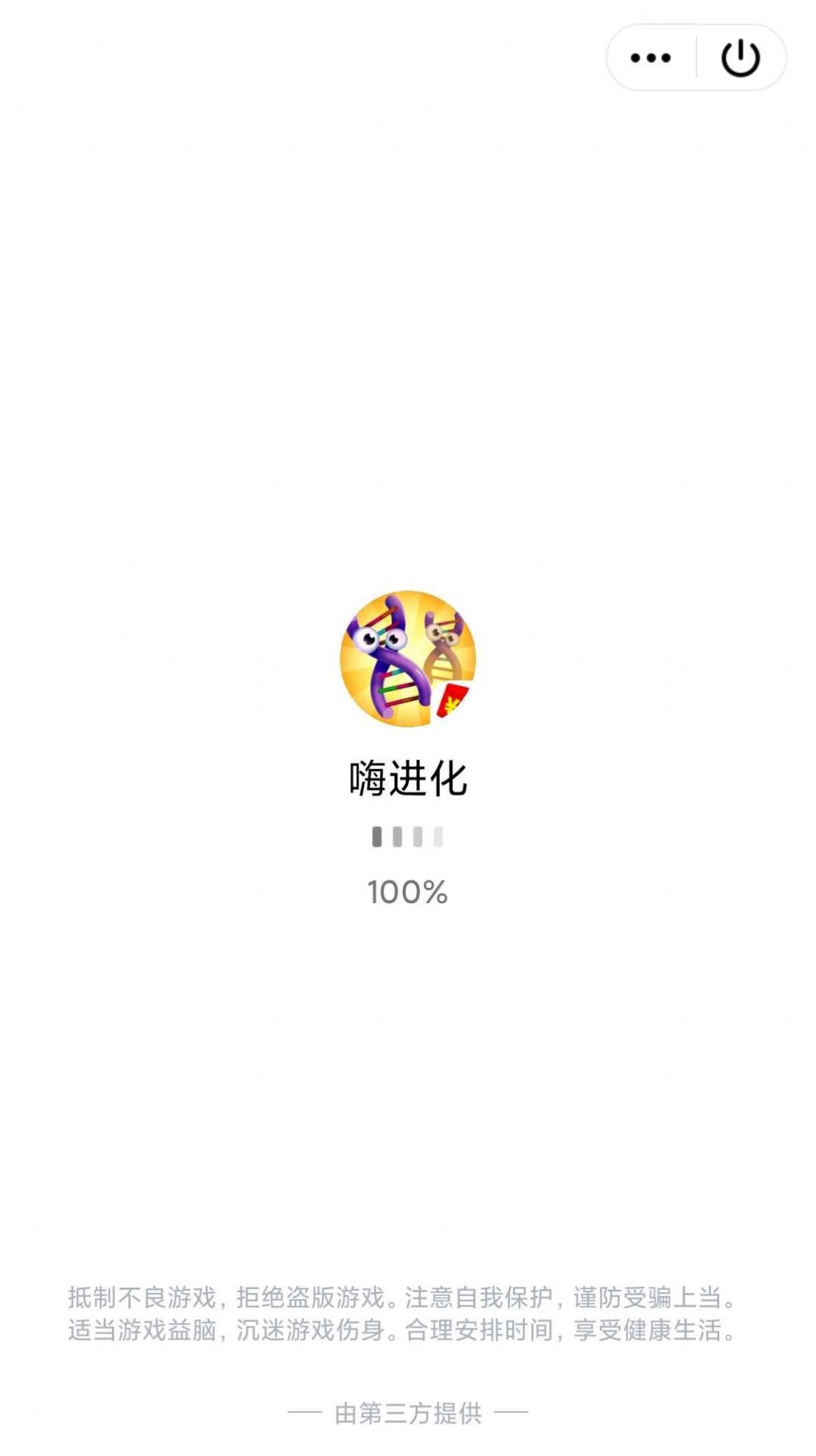 嗨进化赚钱版3