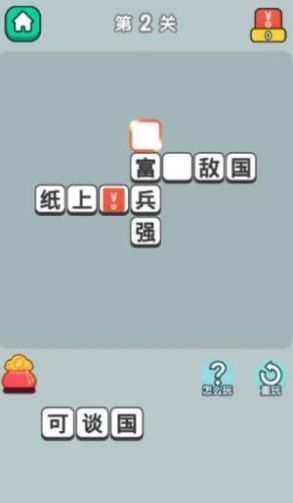 成语升官皇上红包版1