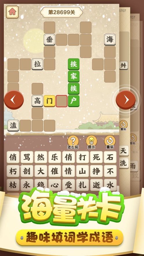 成语升官皇上红包版2