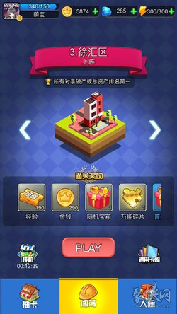 奔跑吧上班族3