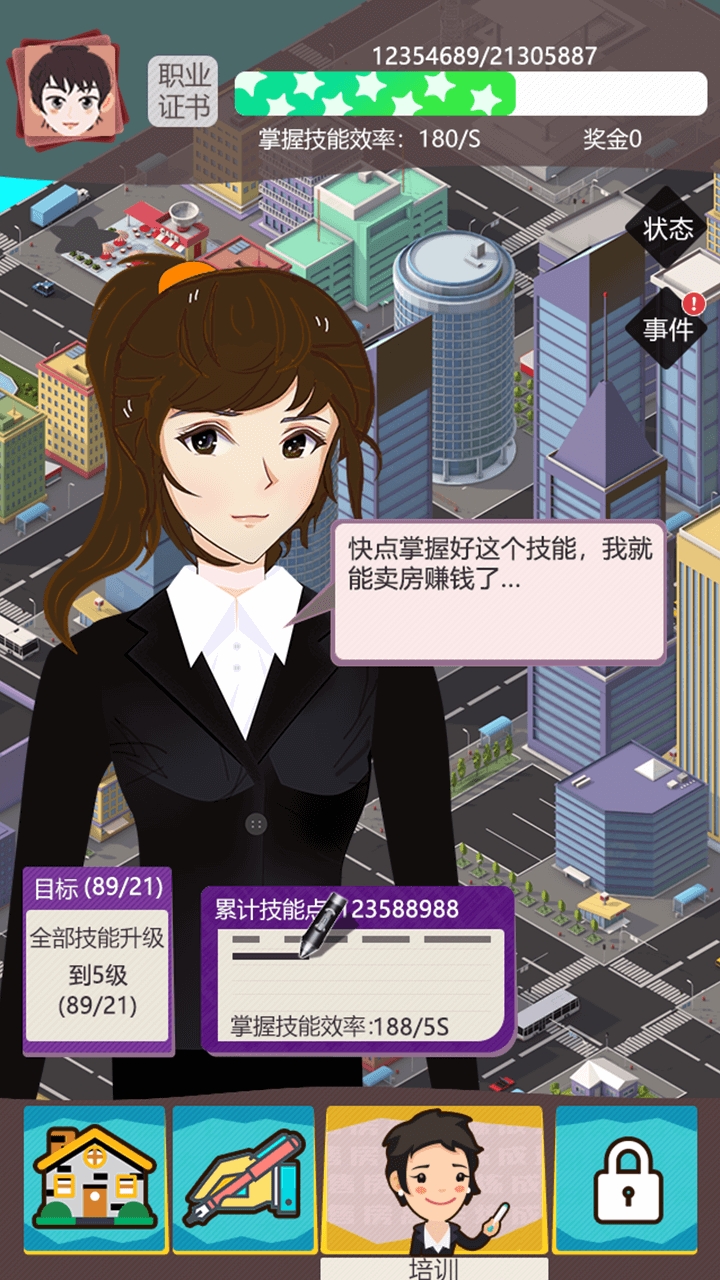 房产经纪人模拟游戏1