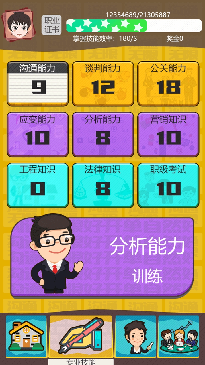 房产经纪人模拟游戏2