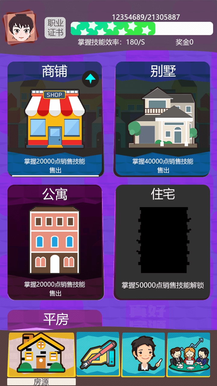 房产经纪人模拟游戏3