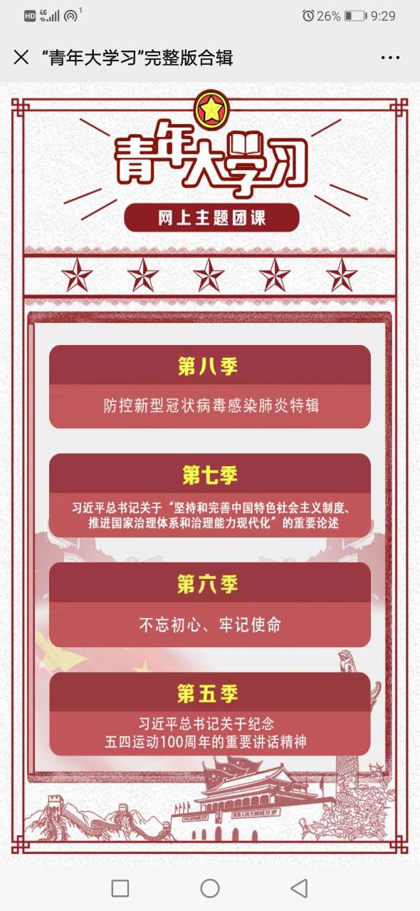 青年大学习第九季第三期电子书答案1