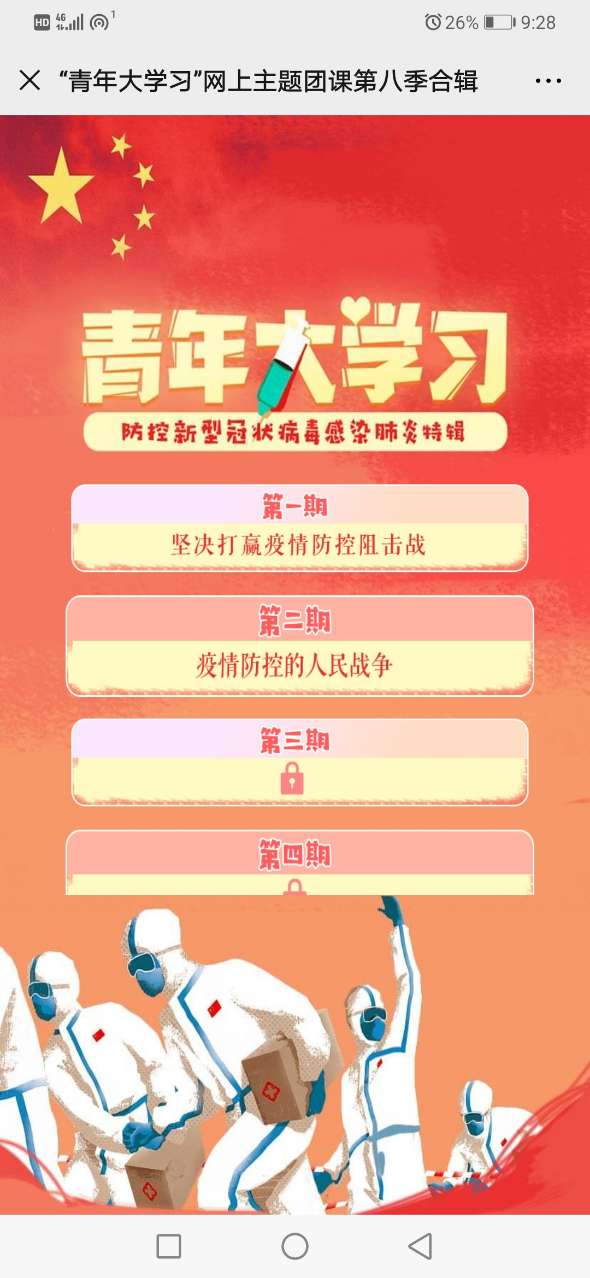 青年大学习第九季第三期电子书答案2