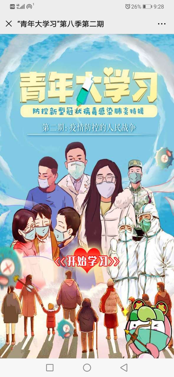 青年大学习第九季第三期电子书答案3