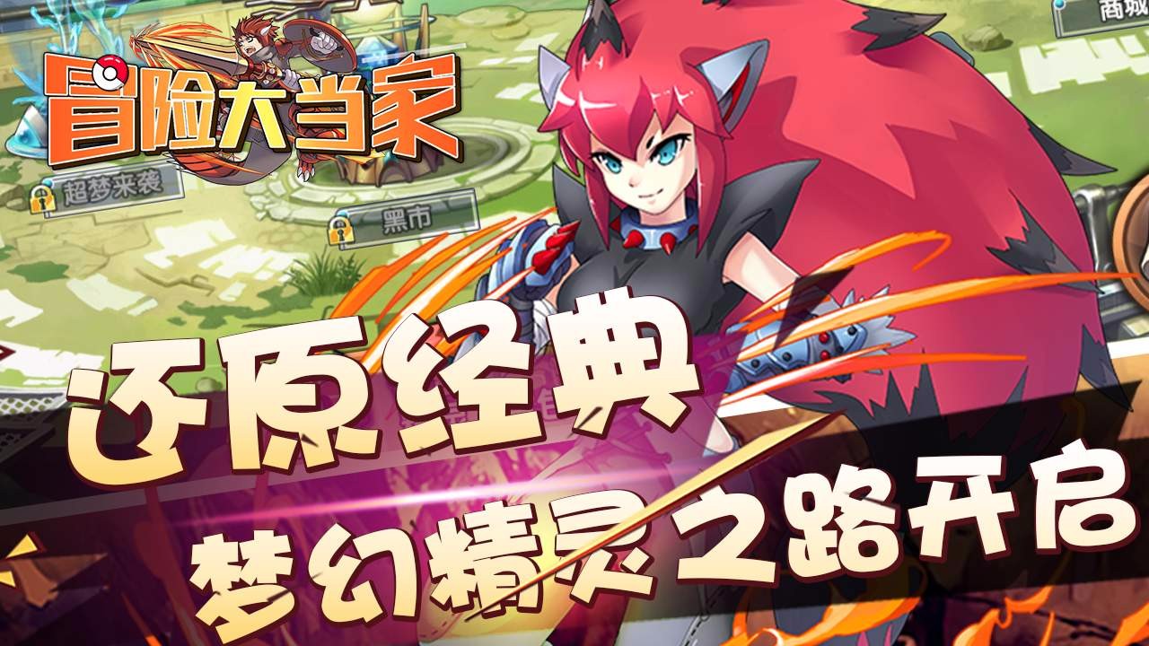 冒险大当家游戏2