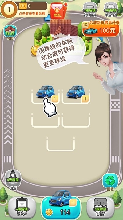 亿万人生合成汽车 红包版1