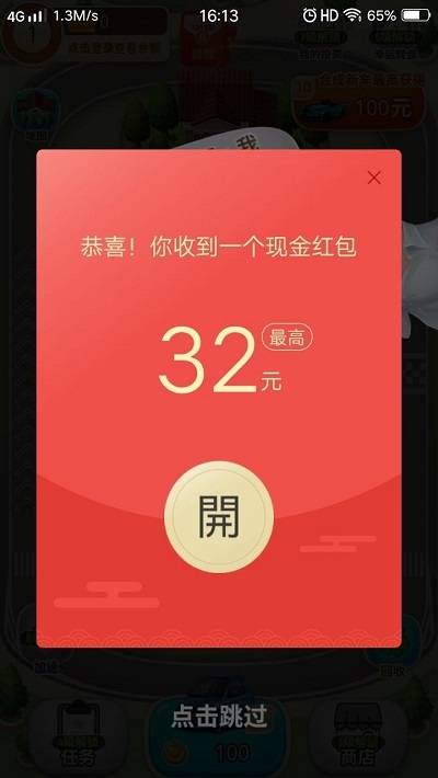 亿万人生合成汽车 红包版2