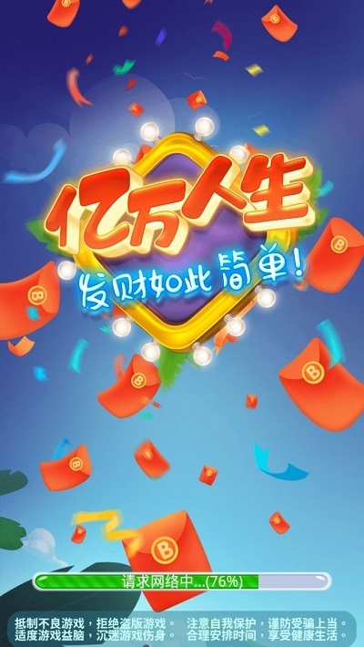 亿万人生合成汽车 红包版3