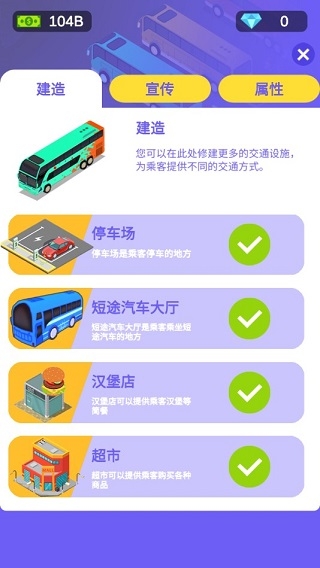 客运大亨2