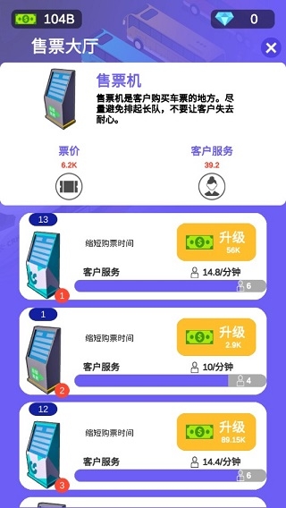 客运大亨3