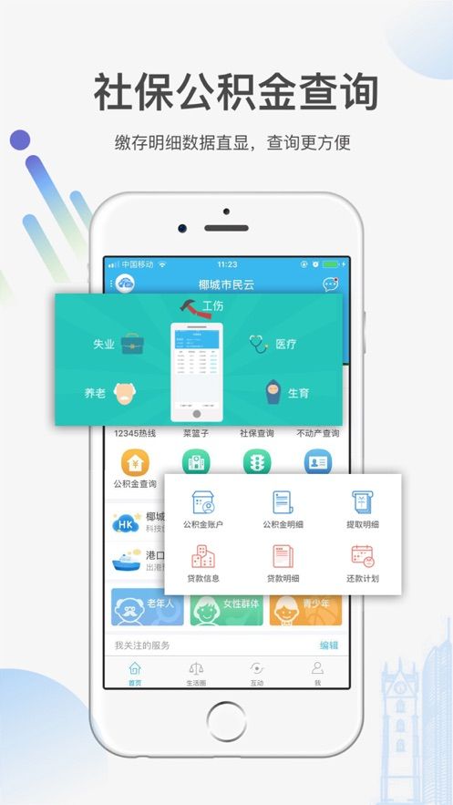 椰城市民云学区查询最新版3