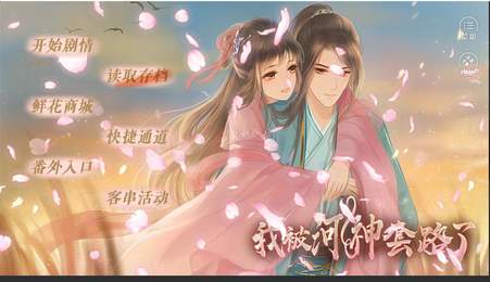 我被河神套路了游戏2